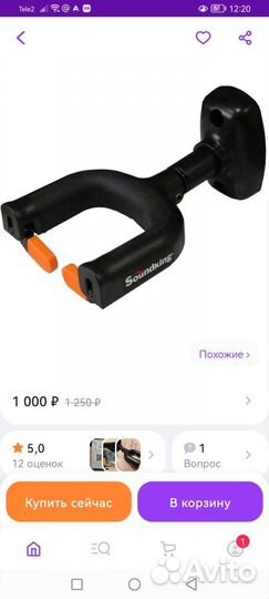 Держатель для гитары настенный, новый
