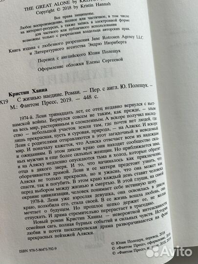 Кристин Ханна С жизнью наедине