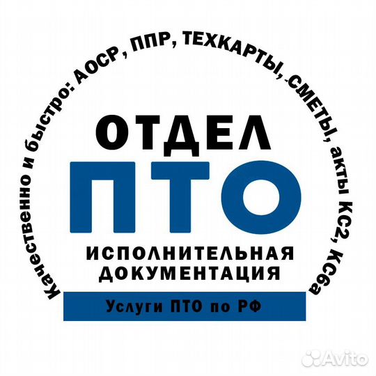 Разработка ппр, ТК + оформление исполнительной