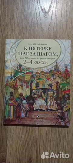 К пятерке шаг за шагом 2-4 класс