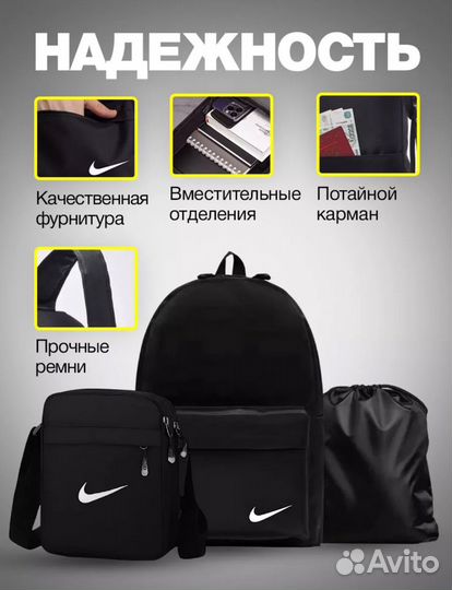 Комплект (Рюкзак, Сумка, Мешок ) Nike