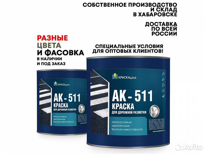 Краска для дорожной разметки ак 511 (25 кг)