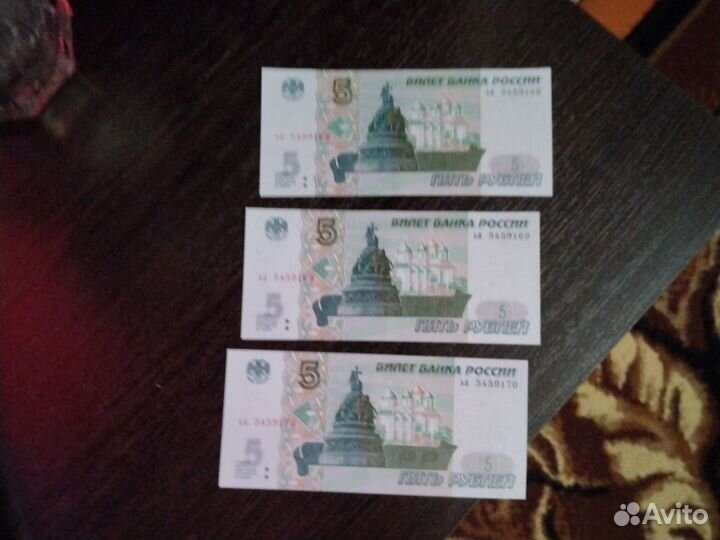 Купюры пятирублевые 1997г