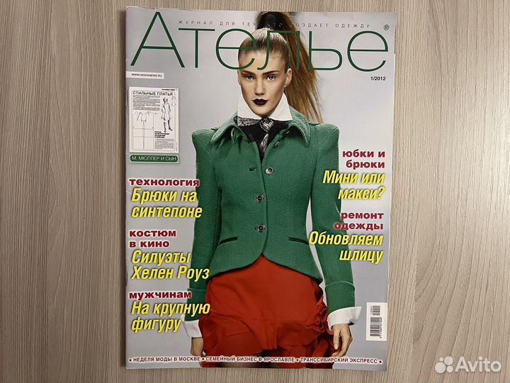 Журналы Ателье и Бурда