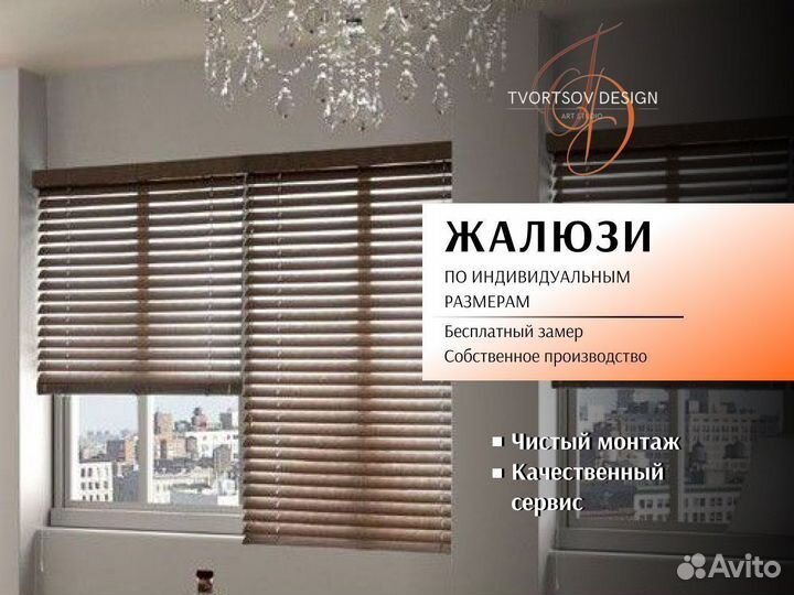 Жалюзи
