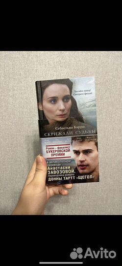 Книга Скрижали судьбы