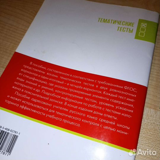 Русский язык. Тематические тесты. 6 класс