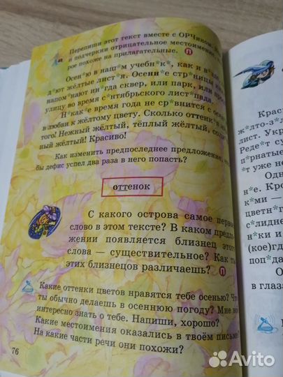 Соболева Русский язык 4 класс