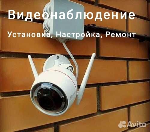 Видеонаблюдение: Установка, Настройка, Ремонт
