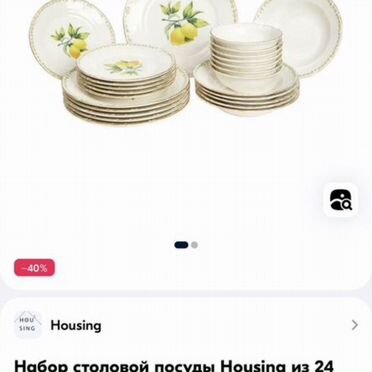 Столовый сервиз на 6 персон