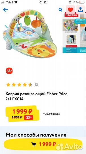 Развивающий коврик fisher price 2 в 1