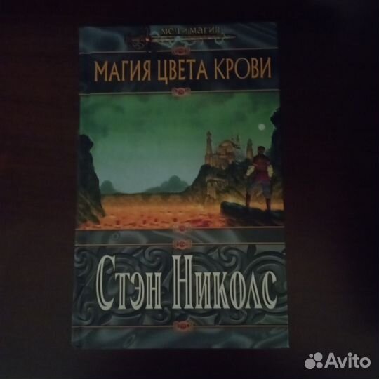 Книги фэнтези серии Меч и магия