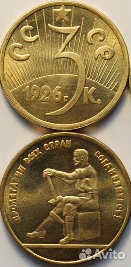 1,2,3 копейки 1926г