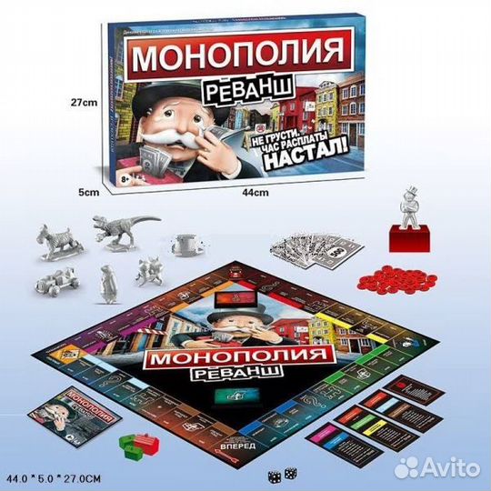 Монополия реванш