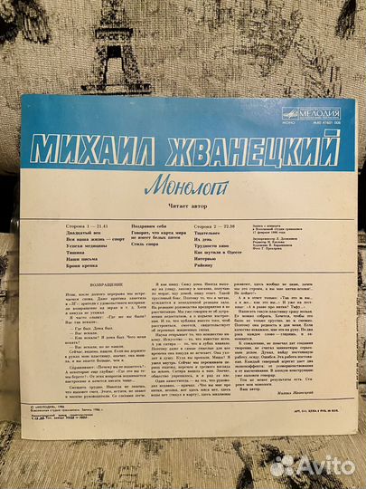 Виниловые повстинки Михаила Жванецкого