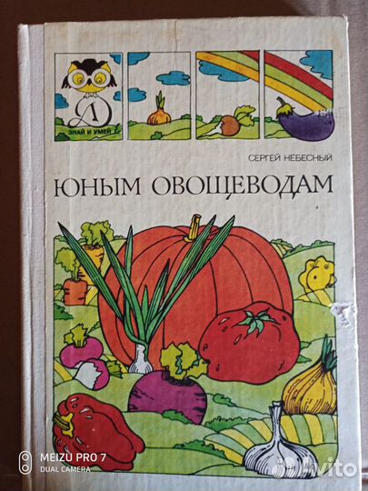 Книги о растениях
