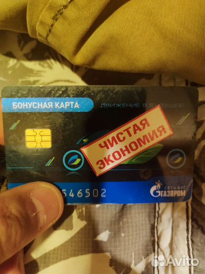 Карта чистая экономия