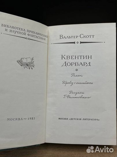 Квентин Дорвард