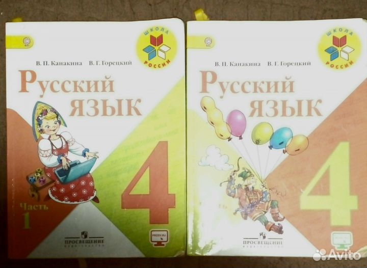 Учебник Русский язык 4 класс