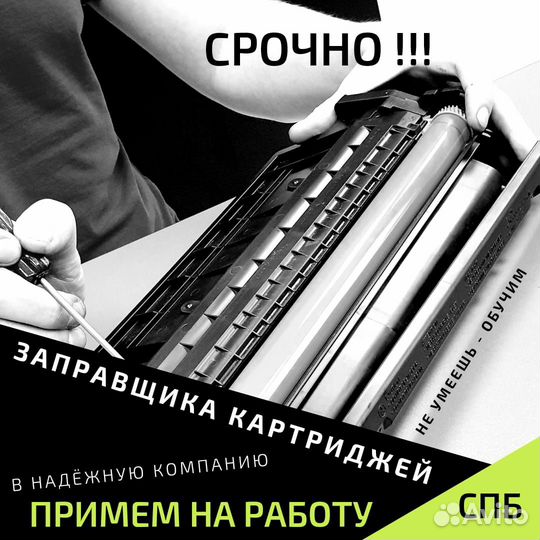 Заправщик картриджей