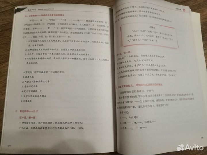 Developing Chinese. Advanced Speaking Cource (1)
