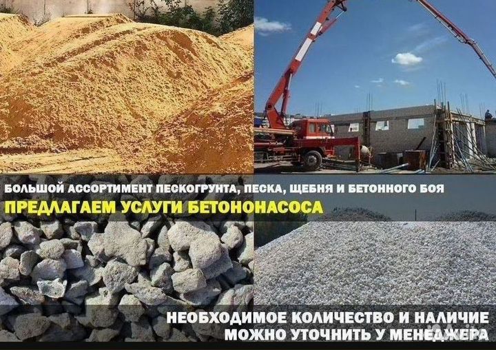 Доставка бетона