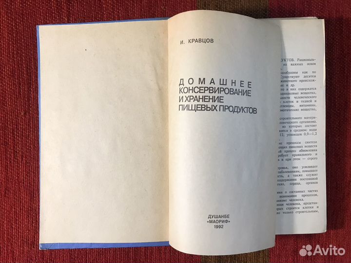 Кулинария и консервирование СССР Книги