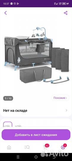 Кровать-манеж