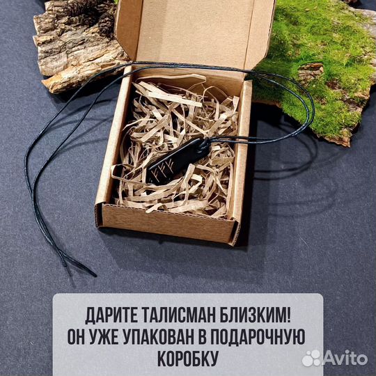 Рунический талисман 