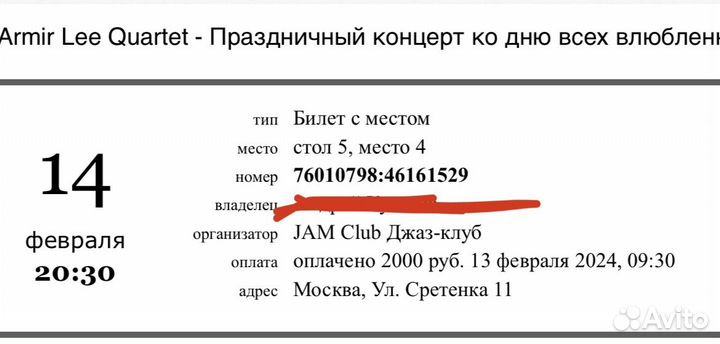 2 билета на armir lee 14.02.24 jam club джаз клуб