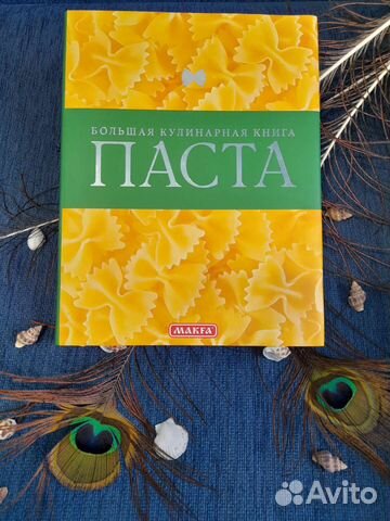 Книга паста новая