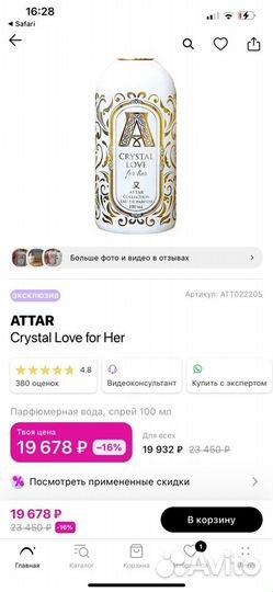 Духи attar crystal love