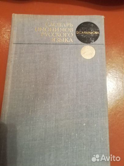 Словари, справочники, программирование и др