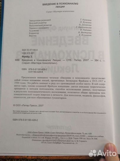 Зигмунд Фрейд Введение в психоанализ. Лекции