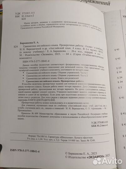 Грамматика английского языка 4 класс. Барашкова