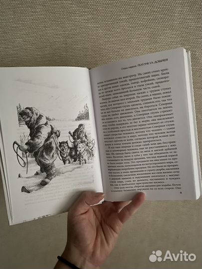 Джек Лондон Белый Клык