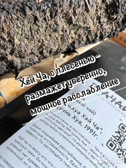 Китайский Чай Мощный, пуэр, габа, тг