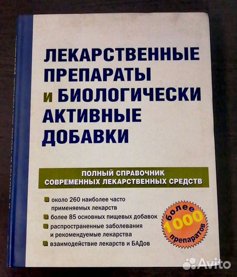 Книги (лекарственные травы, домашняя аптека)