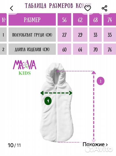 Конверт зимний 68 р