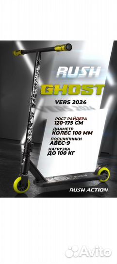 Трюковой самокат