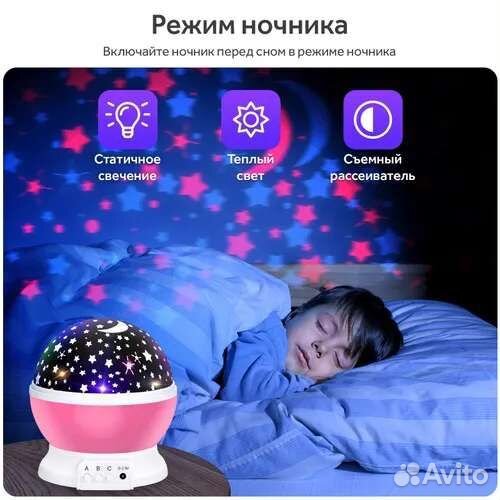 Проектор звездного неба