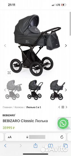 Коляска Bebizaro