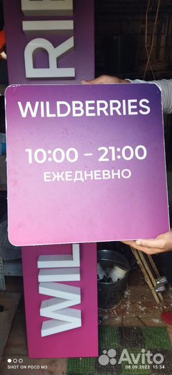 Вывеска wildberries