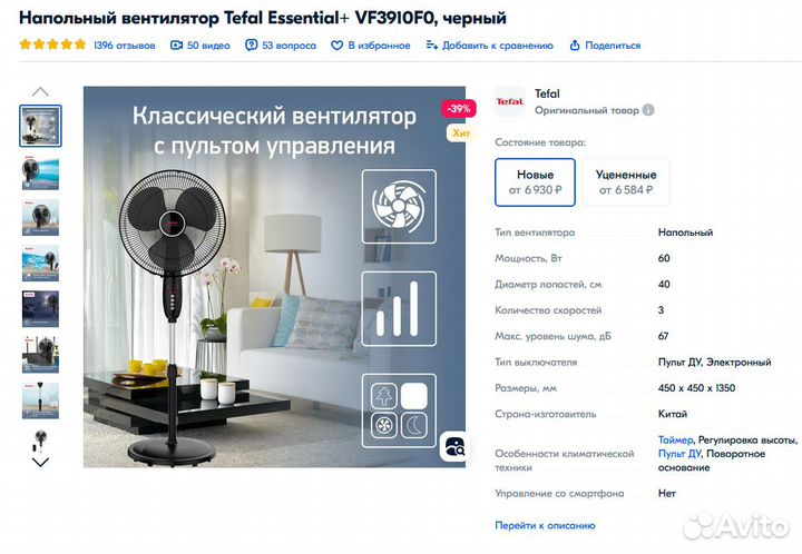 Напольный вентилятор Tefal Essential+ VF3910F0