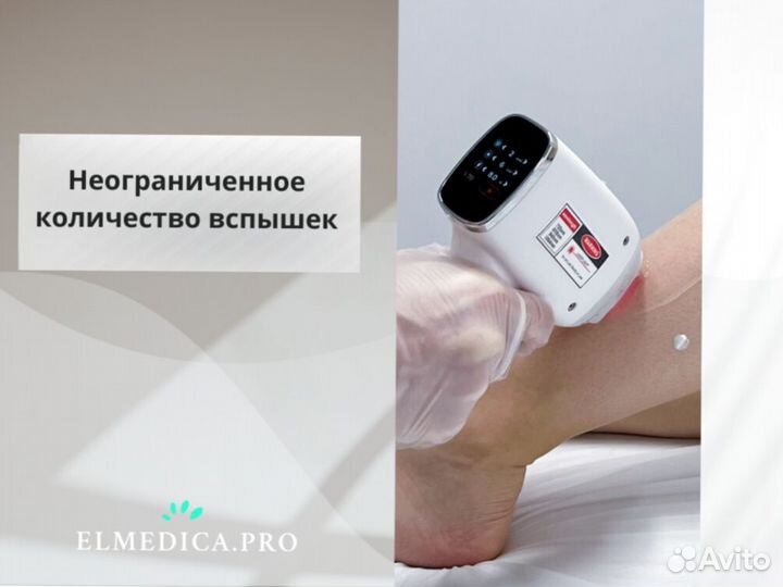 Диодный лазер ElMedica MaxOne 1200в, новинка