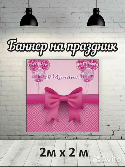 Фотозона баннер Милана