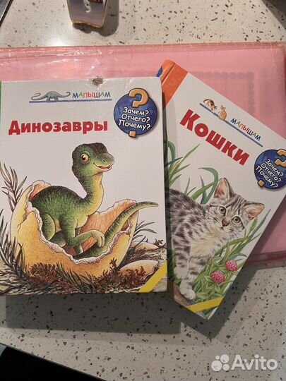 Книги с окошками динозавры и кошки