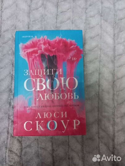 Книга Люси Скоур 