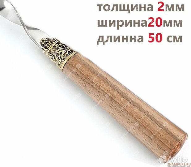 Шампур для люля кебаб Орех 50 см