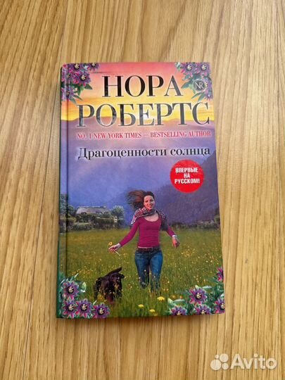 Книга нора Робертс